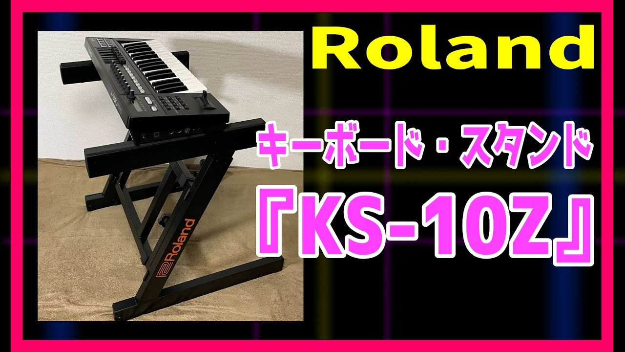 Roland(ローランド) Z型 キーボード・スタンド『KS-10Z』 - YouTube