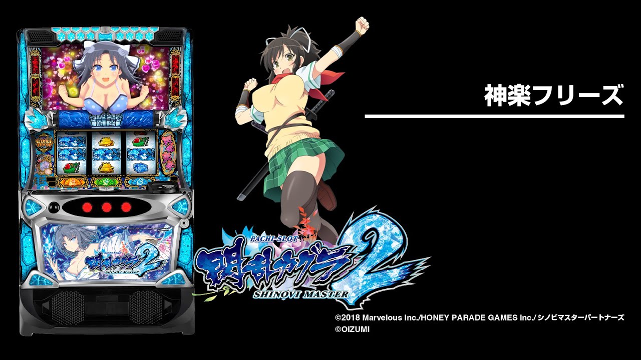 Lパチスロ閃乱カグラ2 SHINOVI MASTER（スマスロ）設定判別・天井