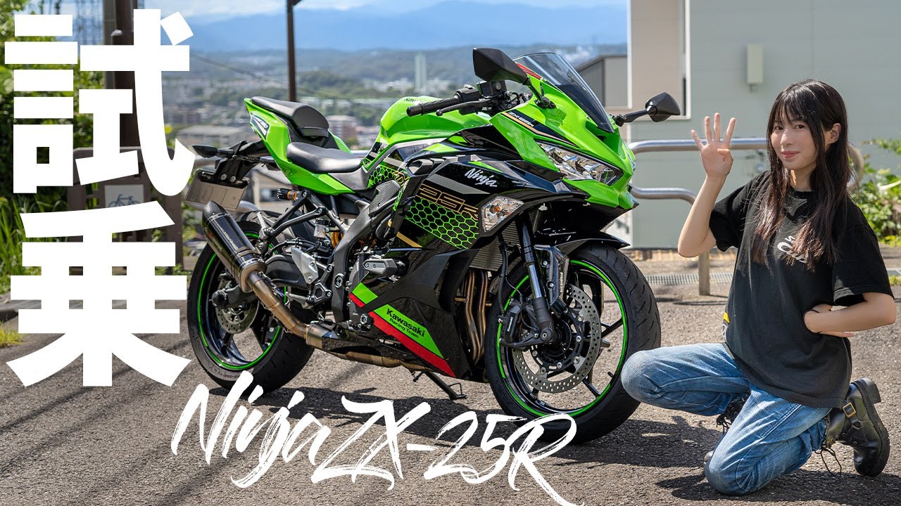 Ninja ZX-25R test ride impressions! A female biker tried out the