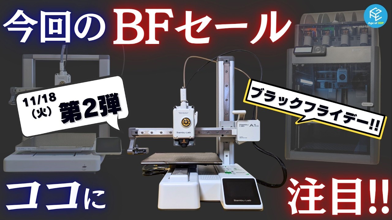 Great Chance] November 18th is the second #BambuLab limited-time