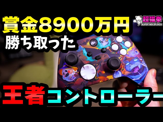 A pro tries out the controller used to win the 89 million yen
