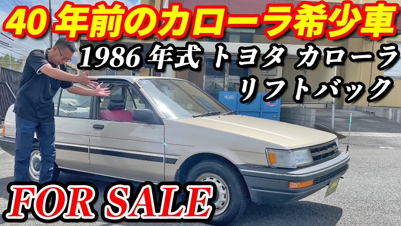 Rare Vehicle] Introducing the Toyota Corolla Liftback! A Corolla