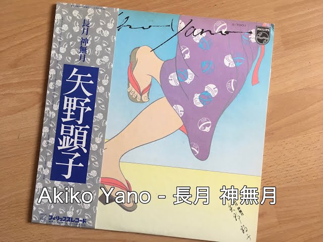 Akiko Yano (矢野顕子) - 長月 神無月 - YouTube