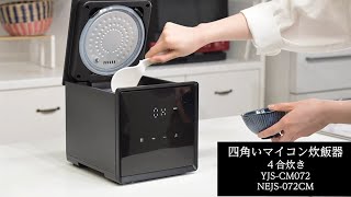 キューブ型 炊飯器 2合 4合 5.5合 マイコン式 山善 | 山善ビズコム