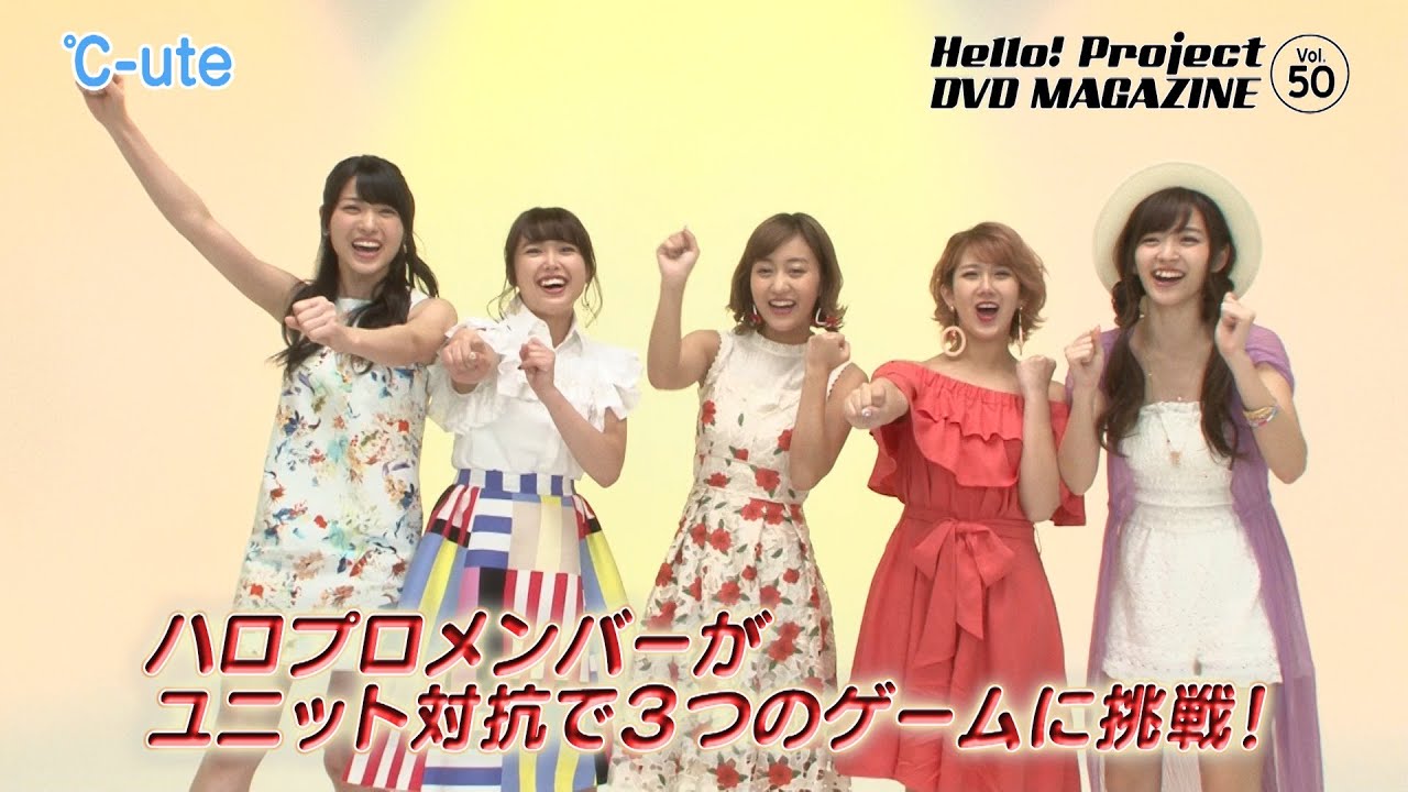 Hello! Project DVD MAGAZINE Vol.50 CM - YouTube