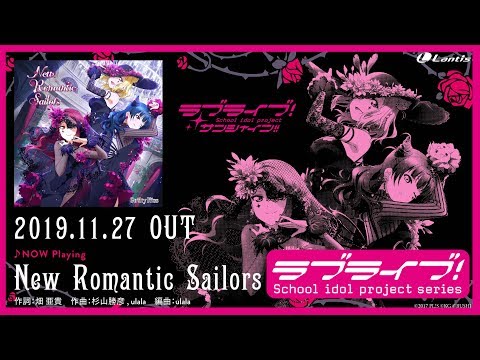 試聴動画】ラブライブ！サンシャイン!! Guilty Kiss「New Romantic
