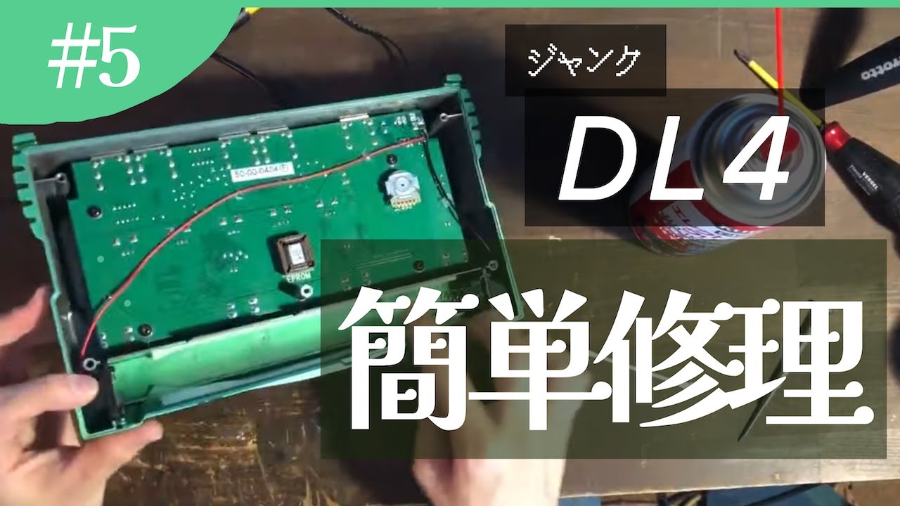 LINE 6 DL4】電源が入らないジャンクエフェクターを直して、遊ぶ動画