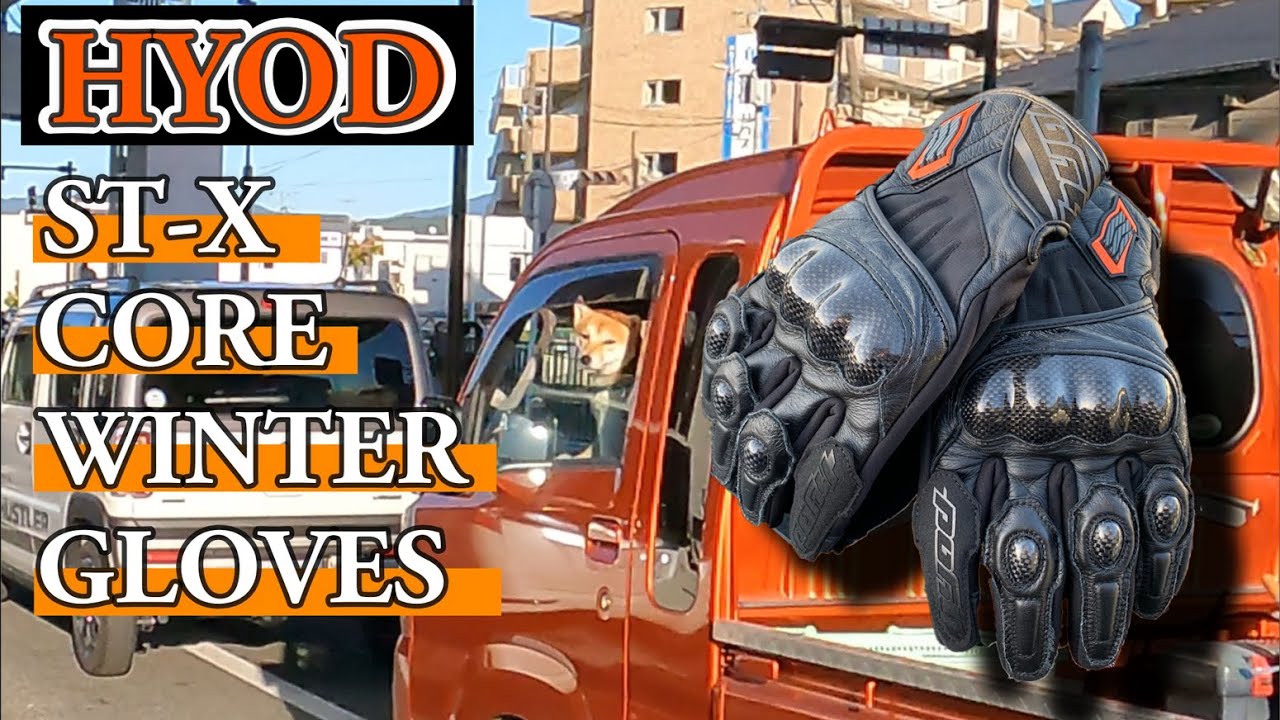 hyod】ウインターグローブNewモデル購入！！ST-X CORE WINTER GLOVES