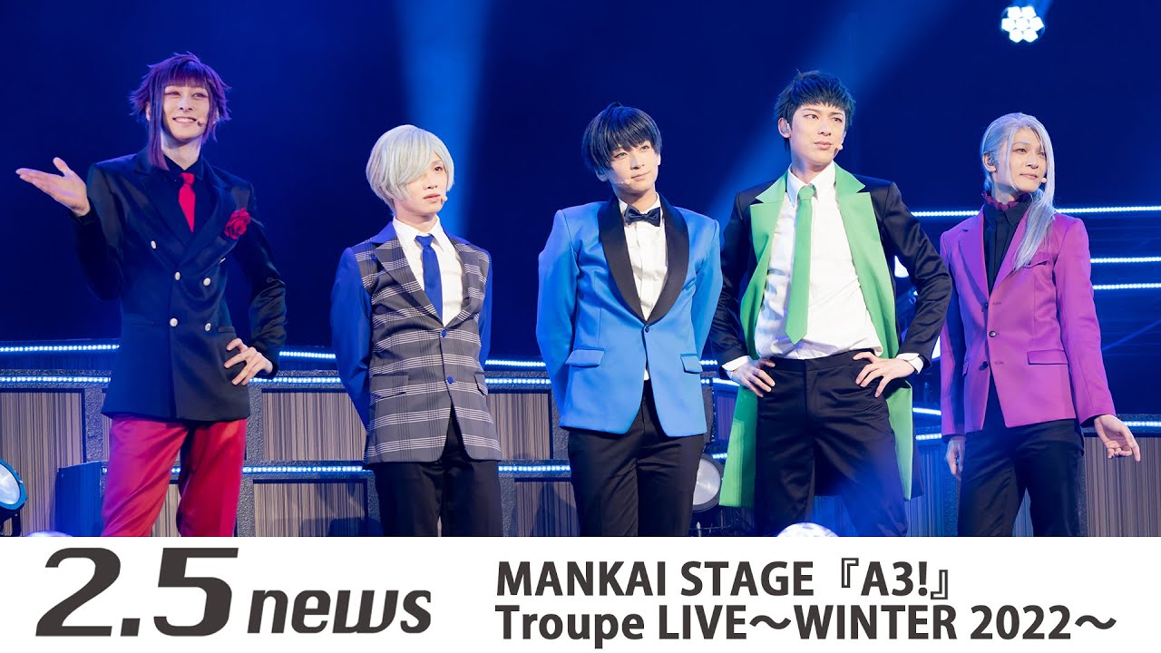MANKAI STAGE『A3!』Troupe LIVE～WINTER 2022～（ゲネプロ） - YouTube