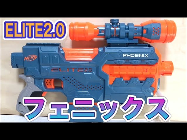 ナーフ エリート2.0 フェニックス 紹介 Nerf Elite 2.0 Phoenix CS-6