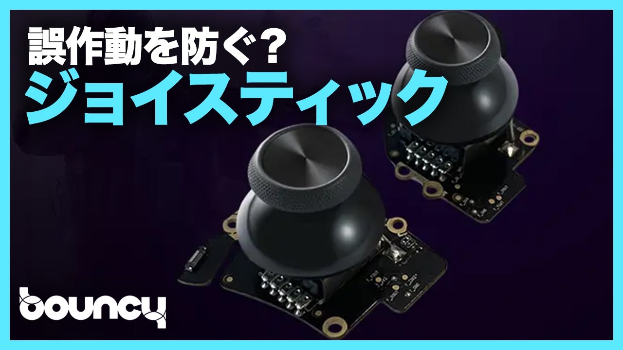 誤作動を防ぐ？ Steam Deck OLED専用ジョイスティック「ホール