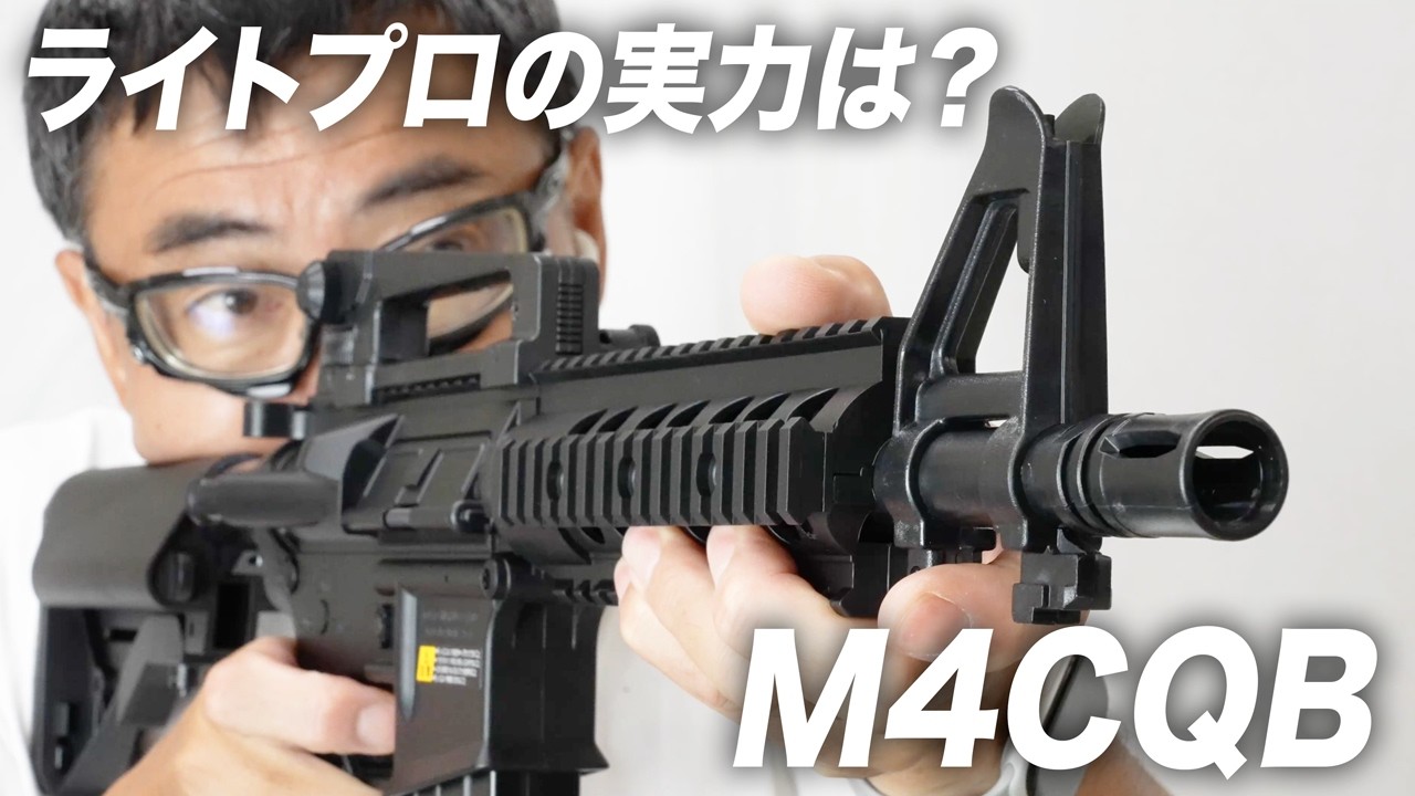 Tokyo Marui M4CQB Light Pro Review & Detailed Explanation - YouTube