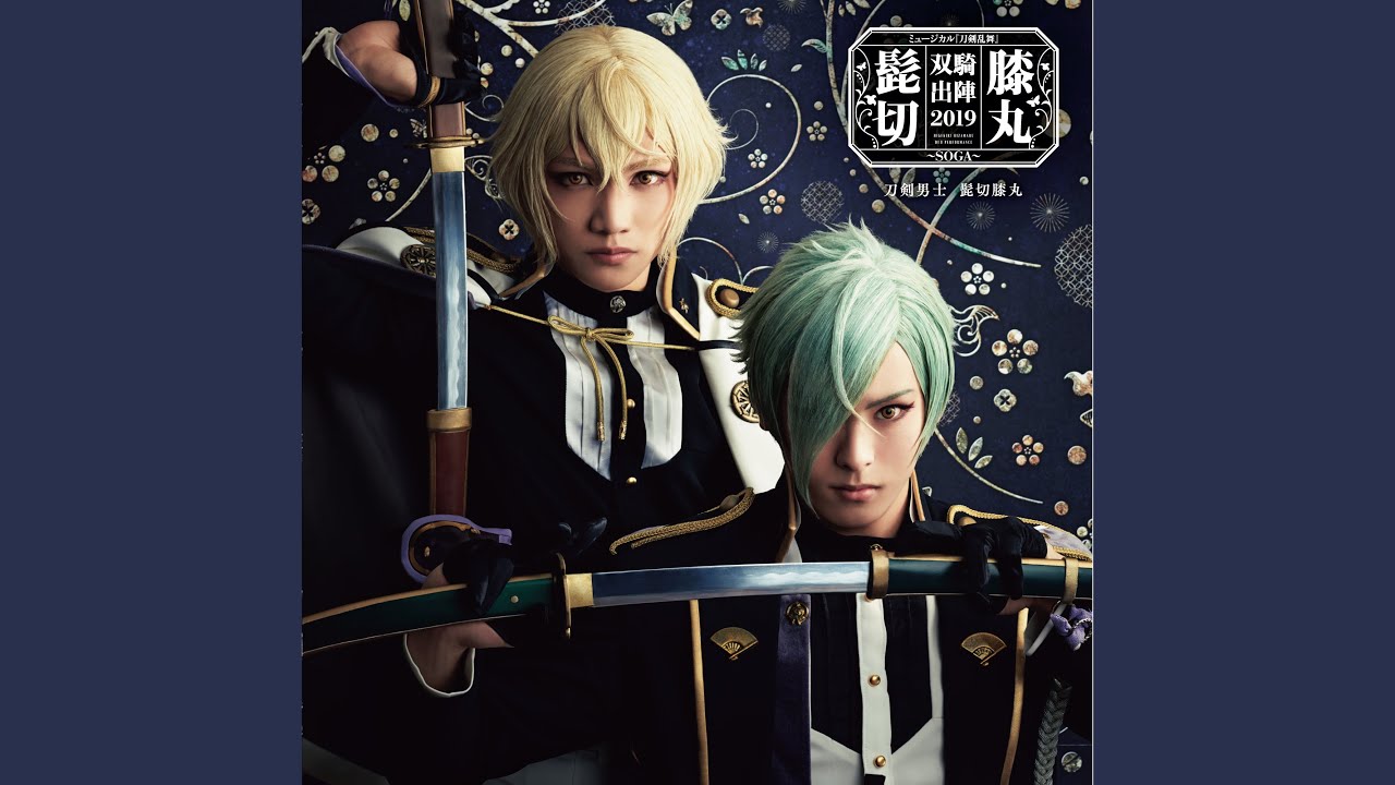 Touken Ranbu』 -Higekirihizamaru soukishutsujin- - YouTube