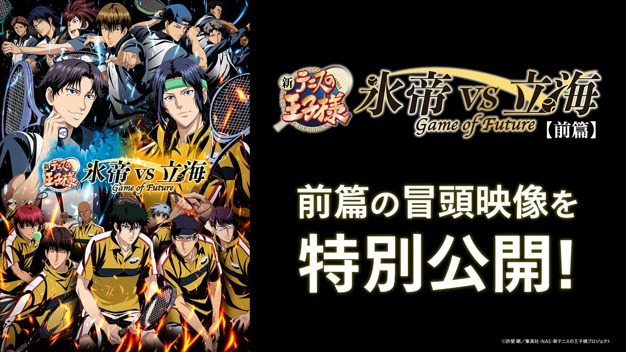 氷帝vs立海 前篇 冒頭映像を特別公開！ - YouTube