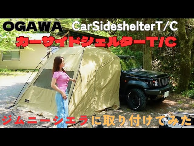 Jimny Sierra] OGAWA Car Side Shelter T/C Assembled for Jimny JB74