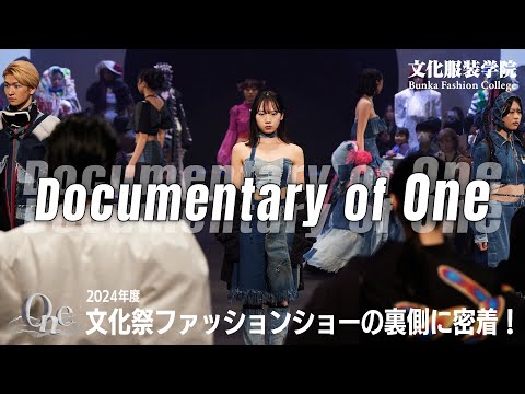 文化服装学院丸わかりガイド - 服飾・ファッション東京の専門学校文化