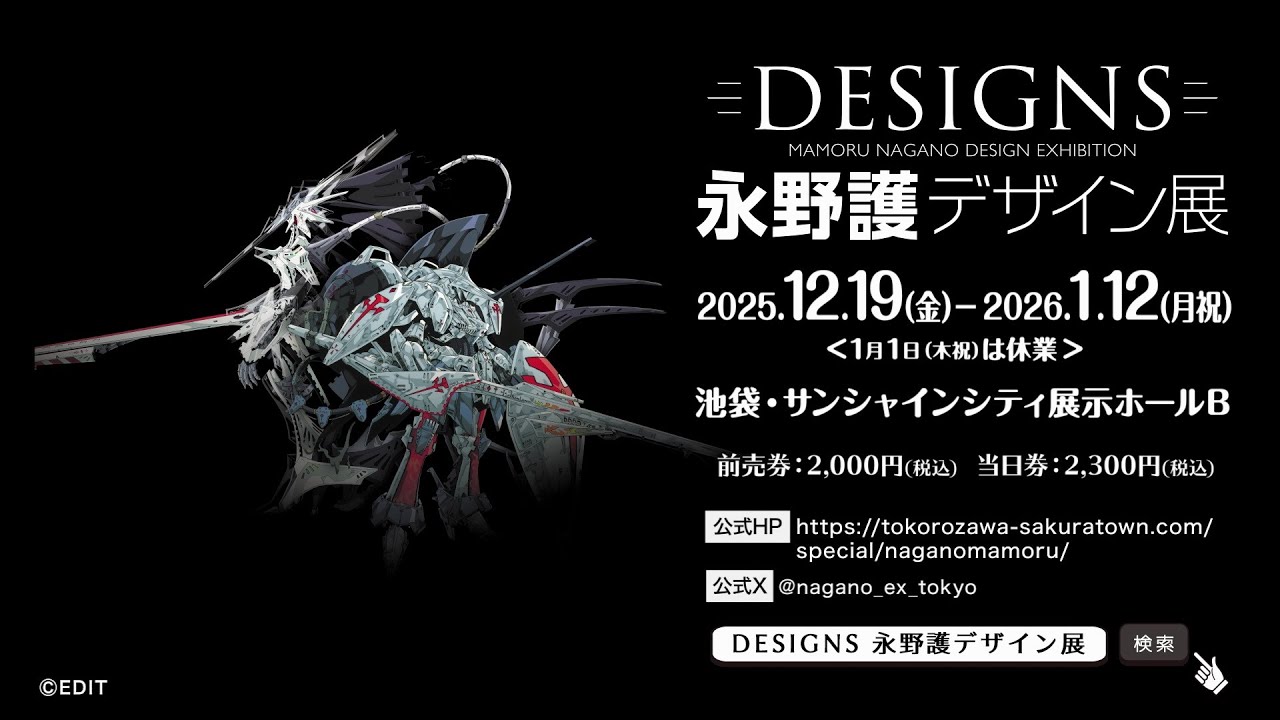 予告】東京初開催決定！DESIGNS 永野護デザイン展 - YouTube