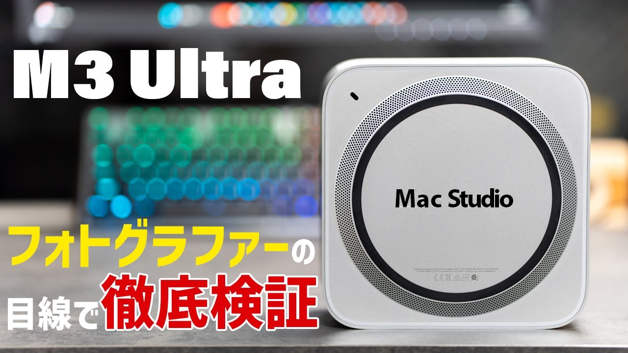 3日間使用レビュー】M4 Max Mac Studio(吊るしモデル)の実力を試す