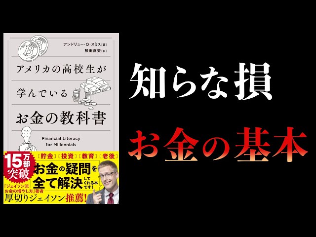 16-minute explanation] The financial textbook that American high