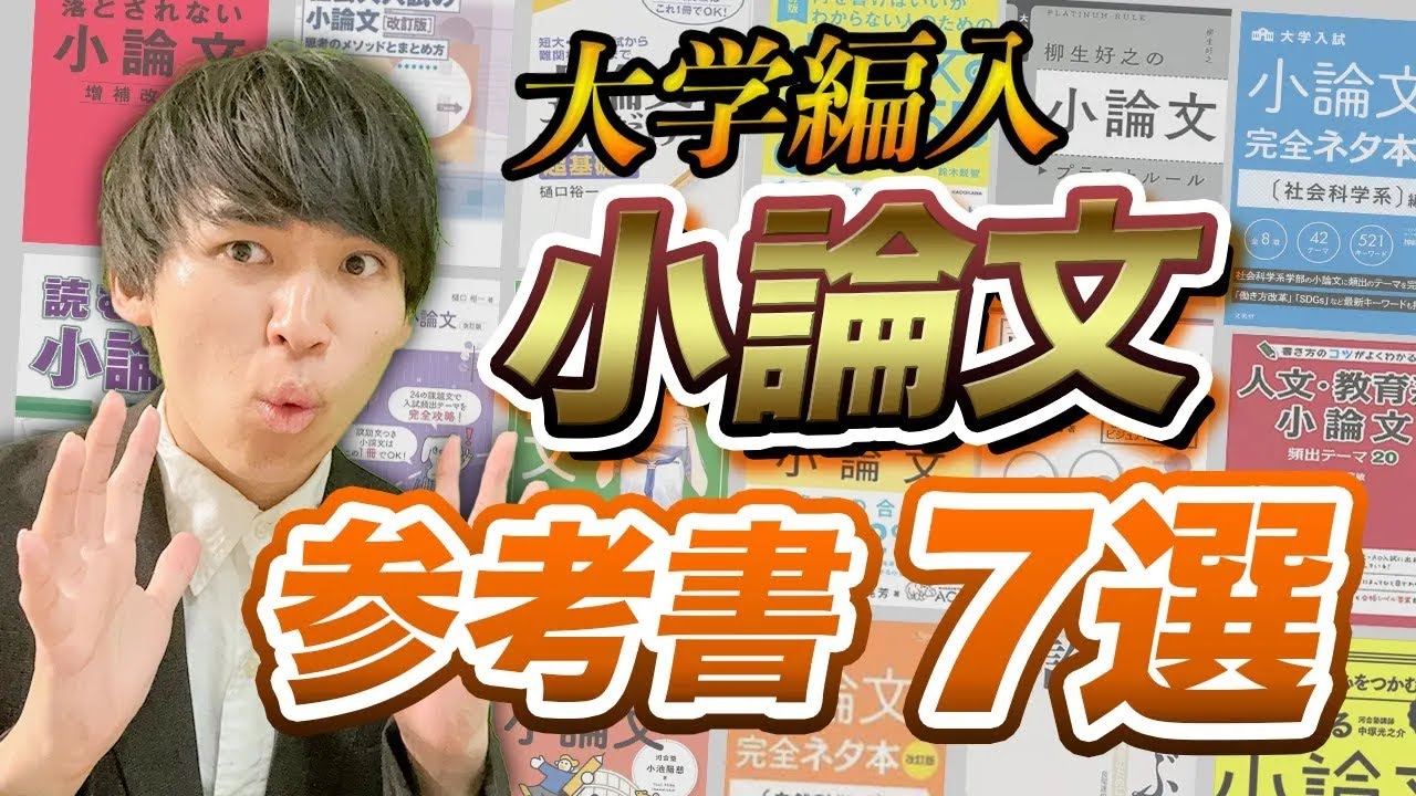 完成シリーズ】 小論文演習 第1講 - 6. 小論文が必要な大学 | 医学部