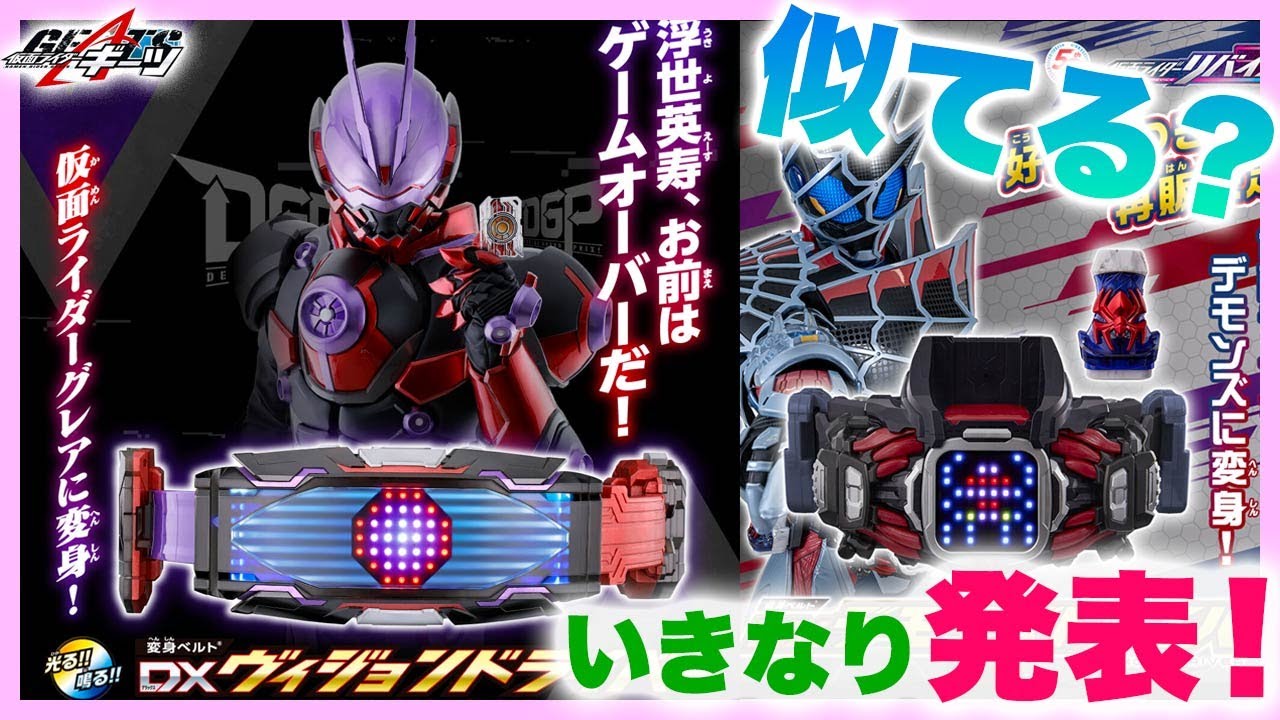 DXヴィジョンドライバー発表！仮面ライダーグレアに変身【仮面