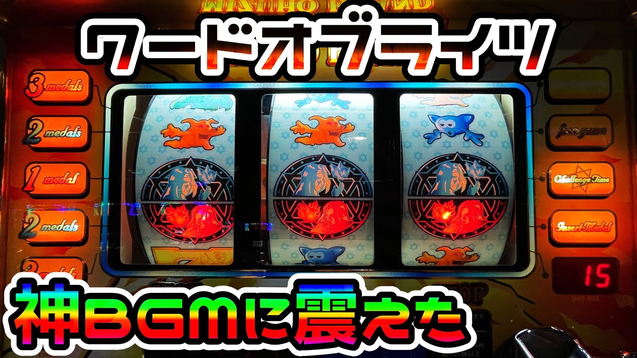 ワードオブライツ】BIG確率が1/159というとんでもない神スペックCT機