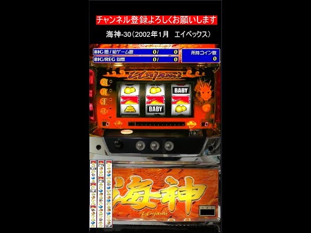 ぴゅい♪」完全先告知の沖スロ パチスロ：海神（ウンジャミ）30（4号機