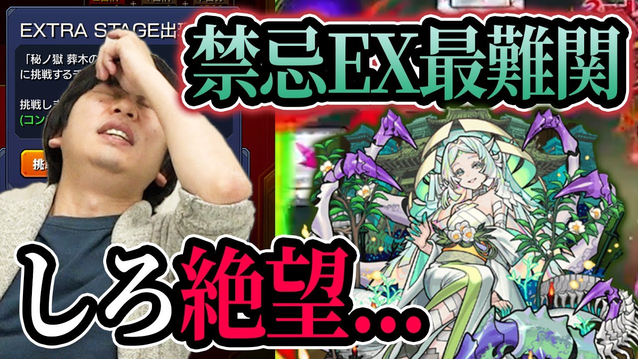 モンスト】禁忌EX最難関ステージにしろ絶望！？新EX『涅槃寂静（ねは