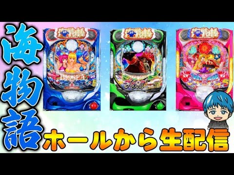 🔴P大海物語5!よっしぃの生配信!!(2025/9/9) - YouTube