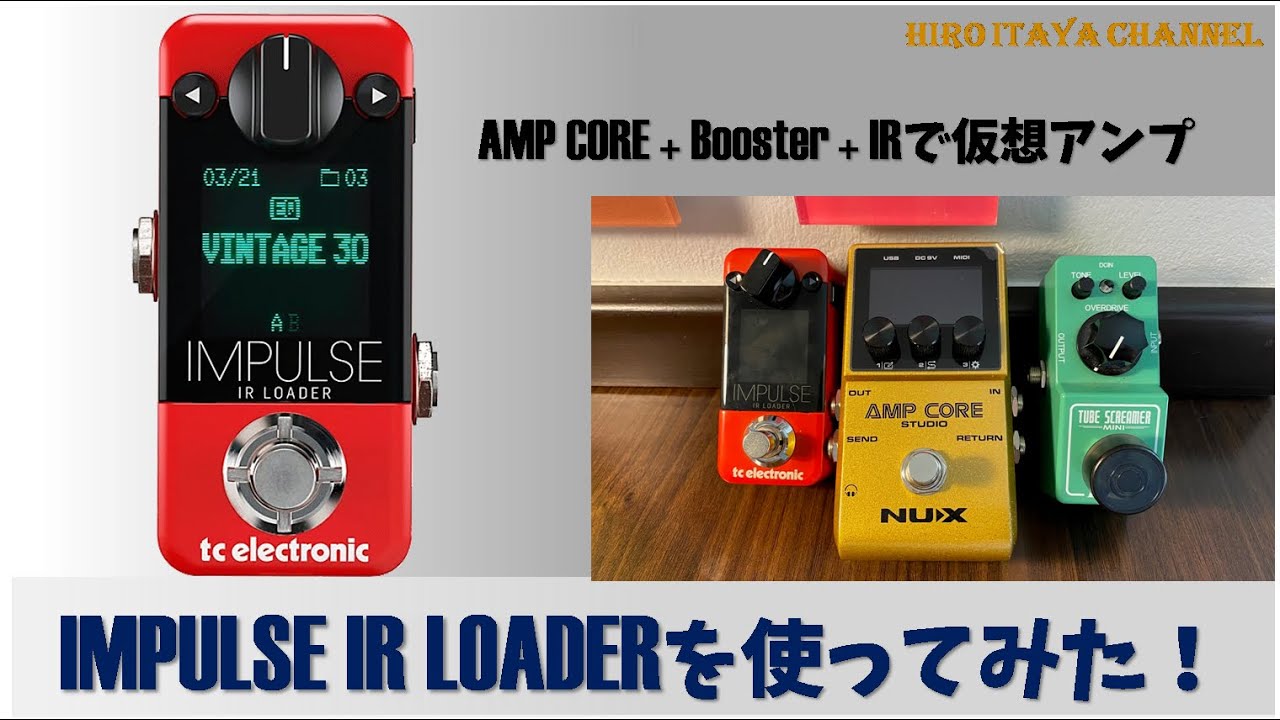 製品レビュー】TC Electronic Impulse IR LoaderをNUX Amp Core Studio