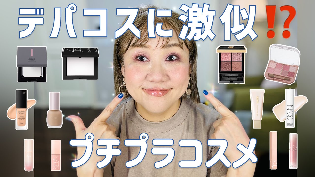 Half-face comparison] Get a department store look!? Excellent