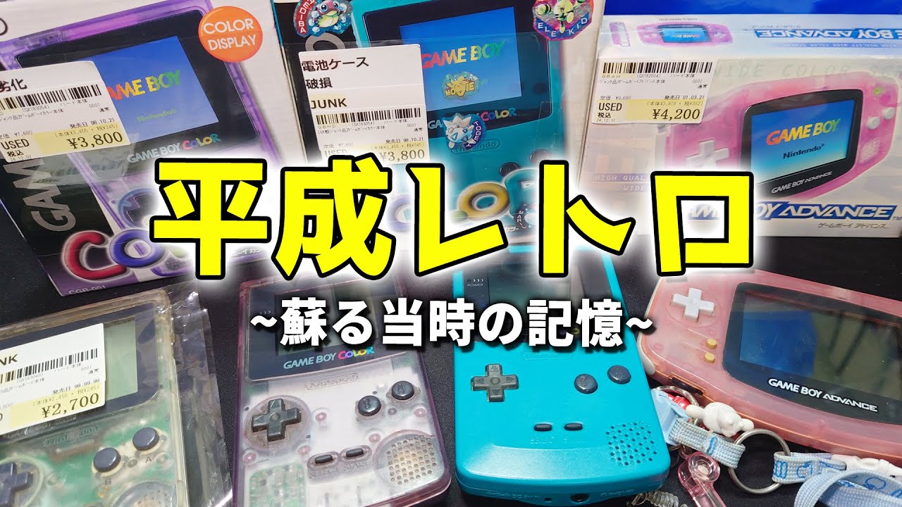 GB】皆さんの使ってたゲームボーイは何色？懐かしのゲームボーイを