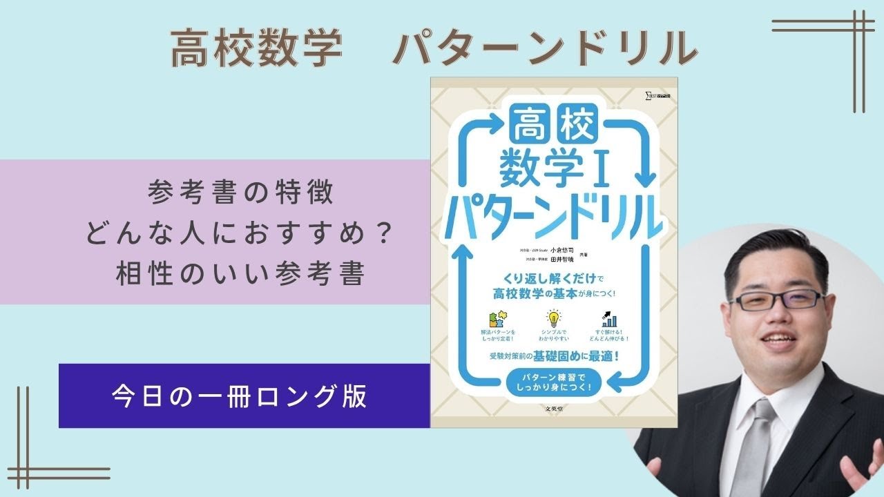 Today's Book] Talking about High School Mathematics Pattern Drills