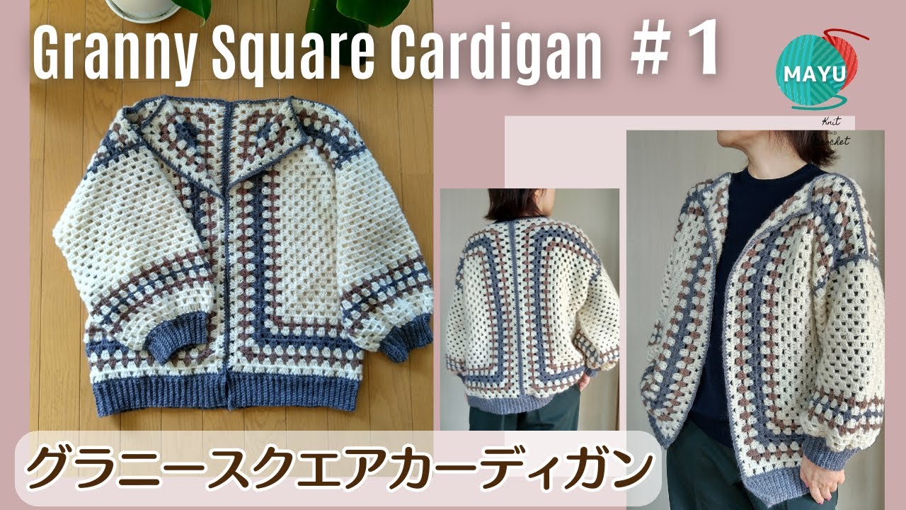 Crochet] (Part 1) Granny square cardigan - easy even for beginners