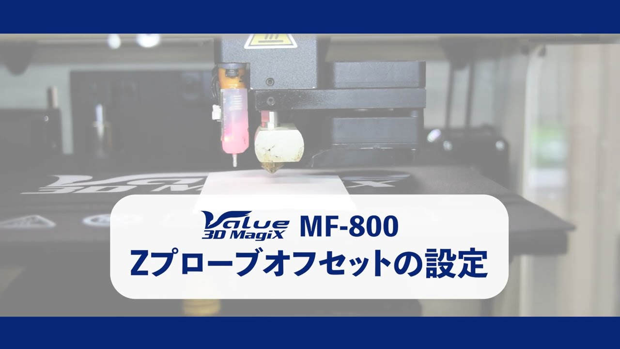 Value3DMagiX取説動画】MF-800 Zプローブオフセットの設定 - YouTube