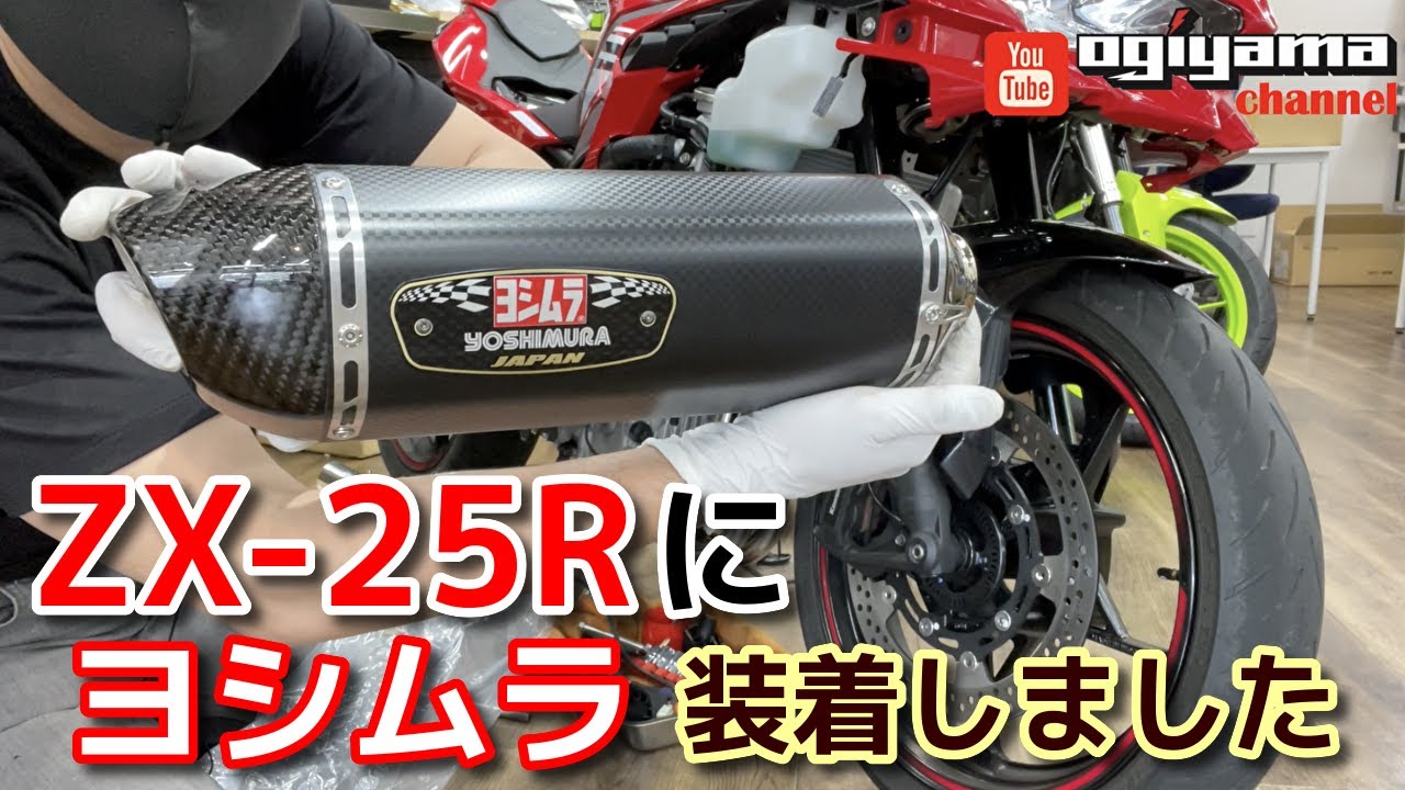 I installed a YOSHIMURA R77S Cyclone muffler on my ZX-25R. - YouTube