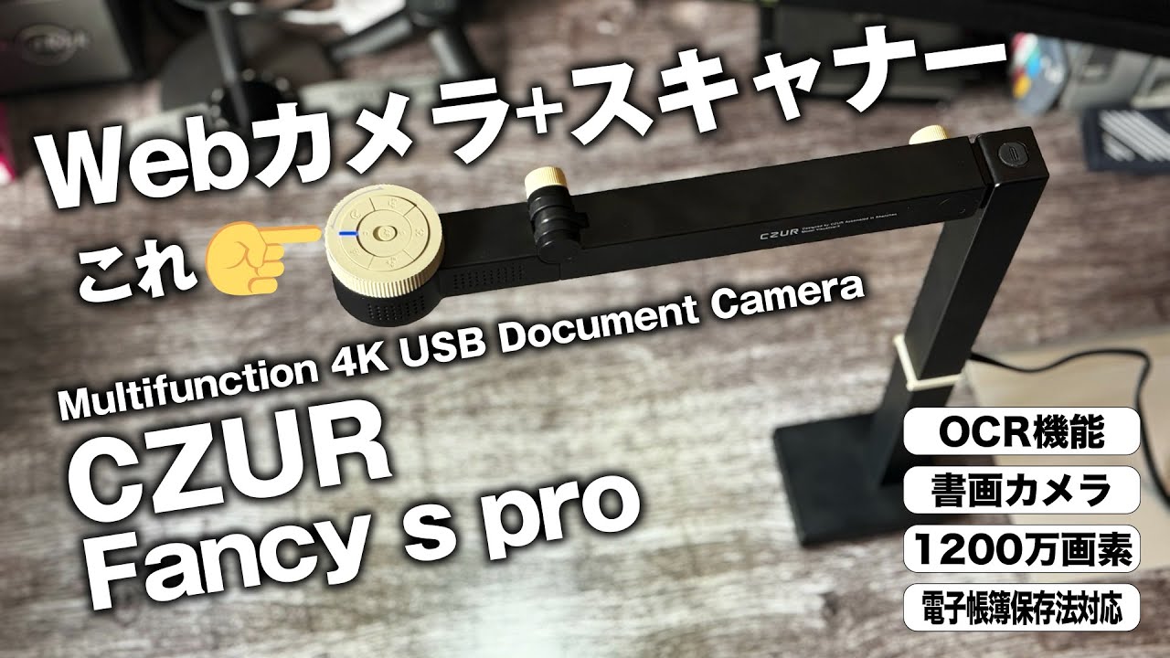 Web camera + product camera + scanner all in one! [CZUR Fancy s