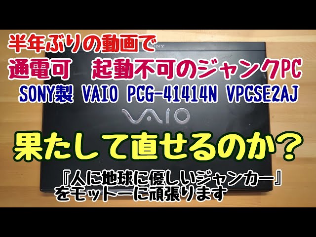 Can I repair a junk PC that can be powered on but cannot be