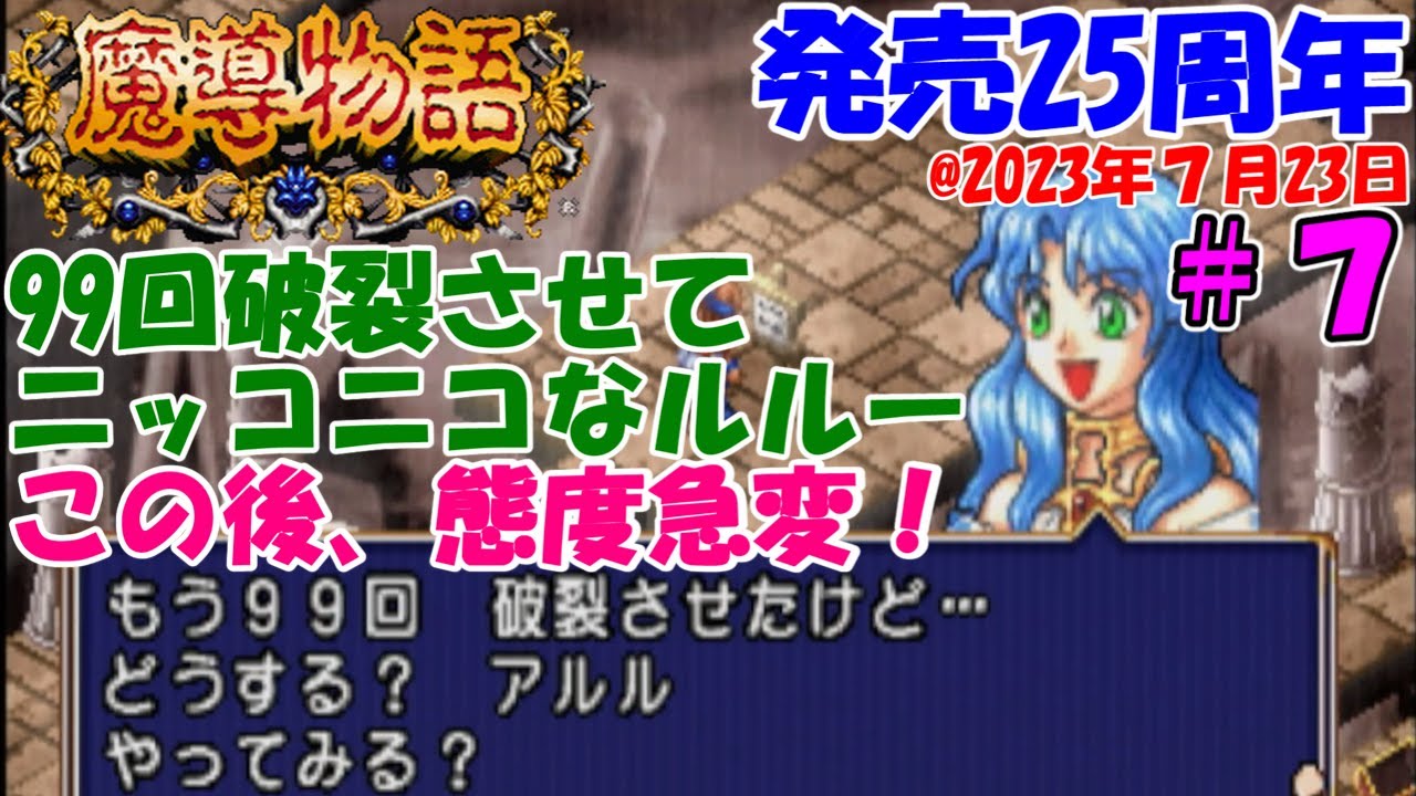 セガサターン】魔導物語【発売25周年#7】 - YouTube