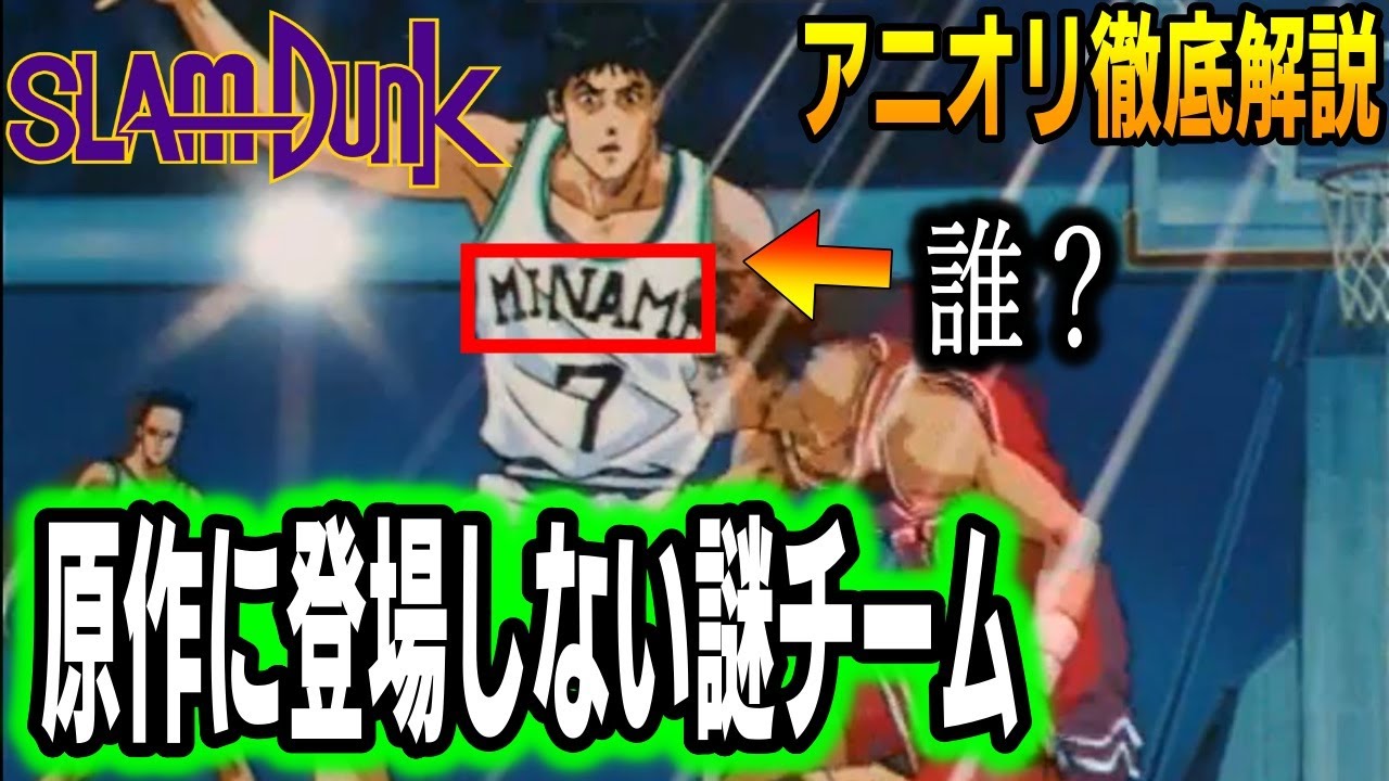 あの湘北が苦戦!? 三井もシュート失敗 このチームは!? スラムダンク