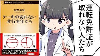 Summary] Delinquent boys who can't cut the cake [Koji Miyaguchi