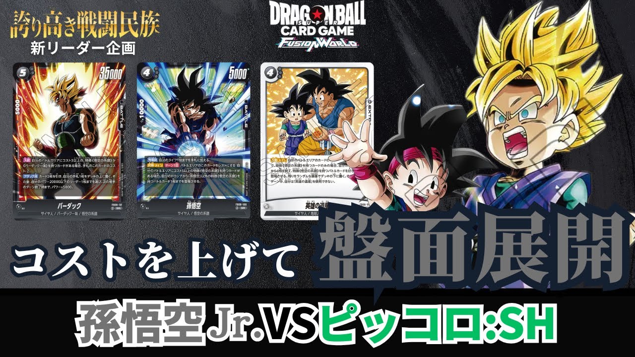 ドラゴンボールスーパーカードゲーム 赤 孫悟天 SCR パラレル 2枚 FB08