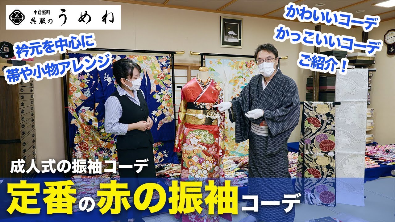 Coming of Age Ceremony] Two cute and cool outfit suggestions for