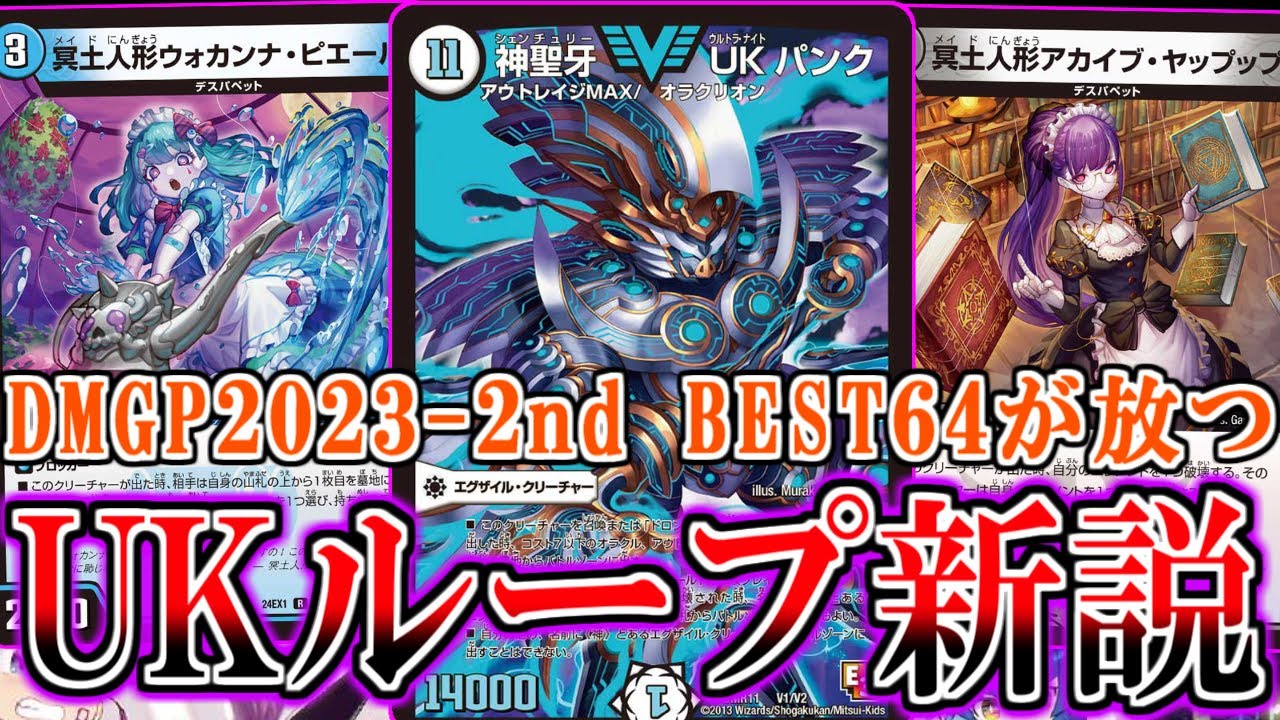 Duel Masters] The UK Loop has become even more brutal thanks to