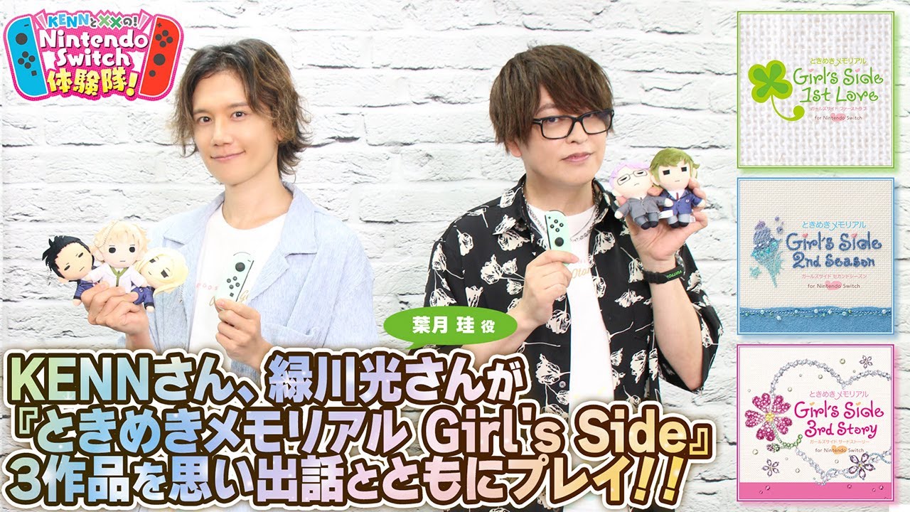KENNと××の！ Nintendo Switch体験隊！ 『ときめきメモリアル Girl's