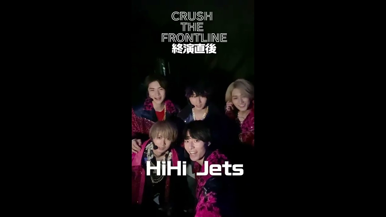 HiHi Jets 【コンサート終演直後】CRUSH THE FRONTLINE in横浜ぴあ
