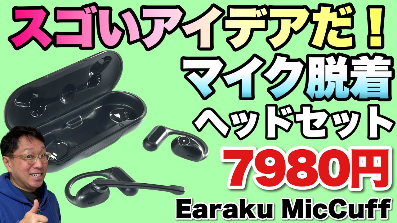 MicCuff オープンイヤホン J123 | Earaku(イアラク)公式サイト