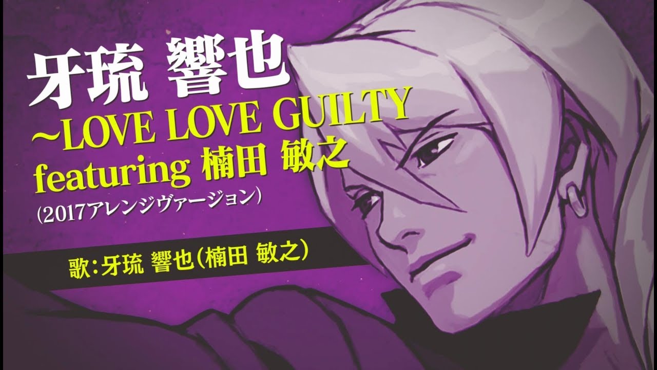 3DS『逆転裁判4』 MV 牙琉響也(CV 楠田敏之) - YouTube