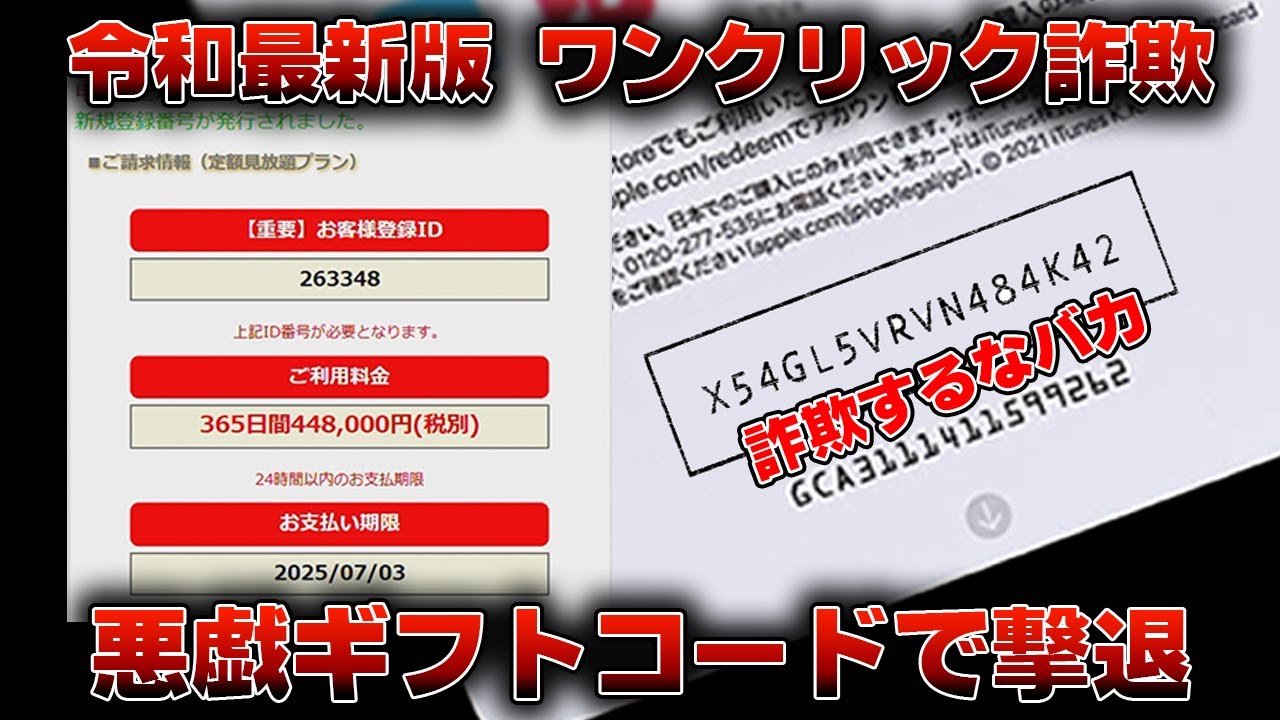 Full] I sent a prank gift code to a one-click fraud company and