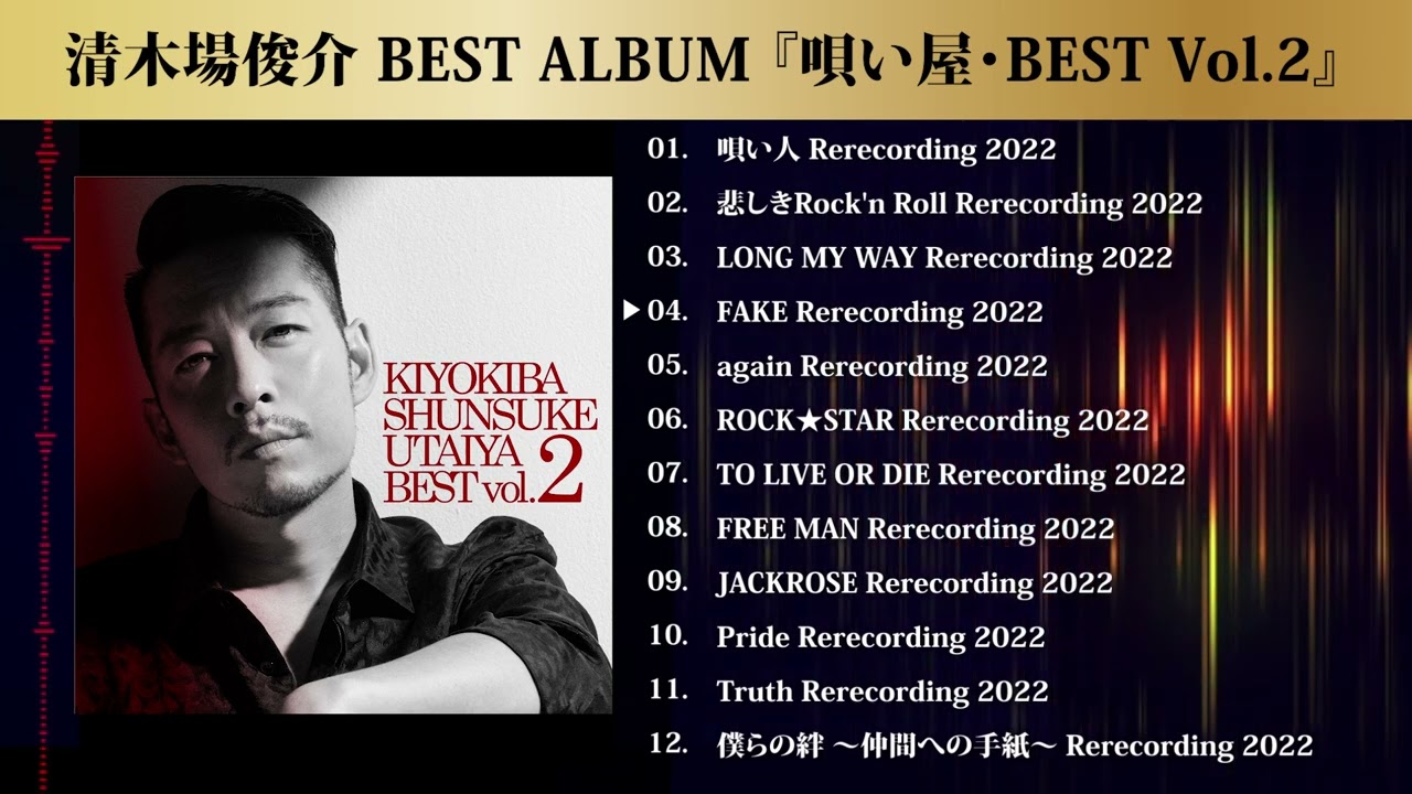 唄い屋・BEST Vol.2ダイジェスト - YouTube